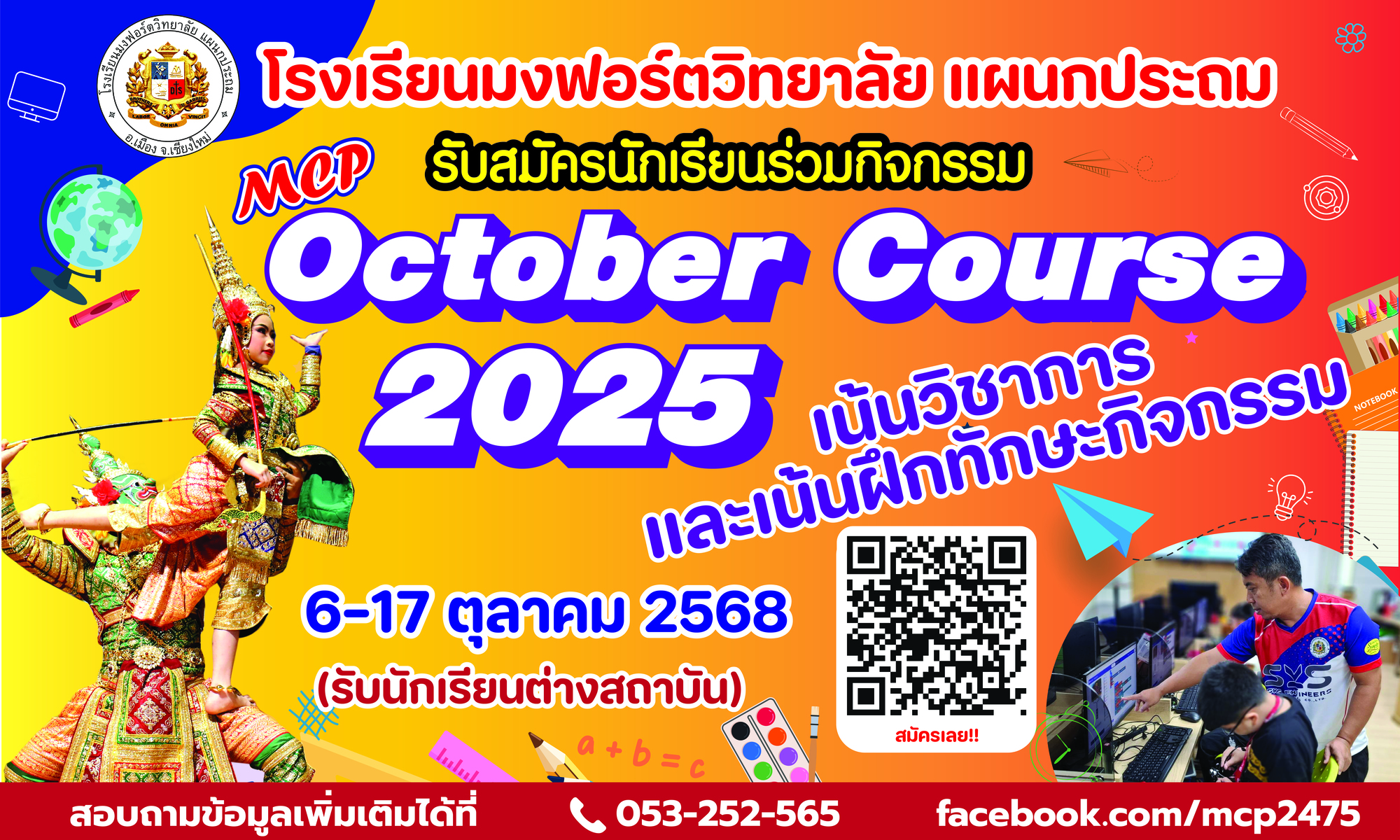 October Course 2025
