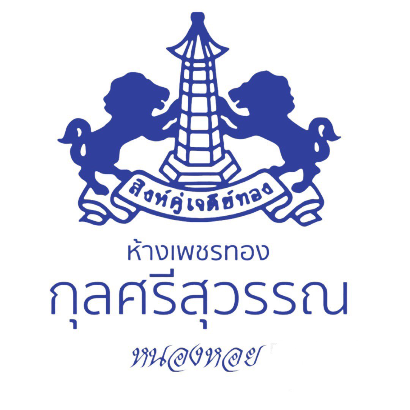 กุลศรีสุวรรณ