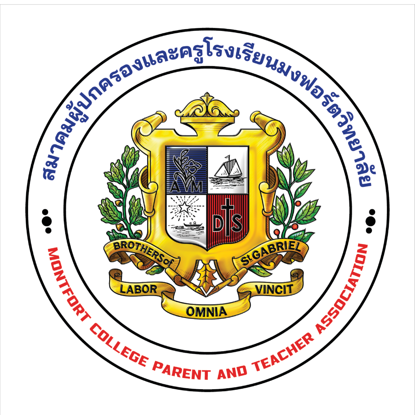 สมาคมผู้ปกครองและครูโรงเรียนมงฟอร์ตวิทยาลัย