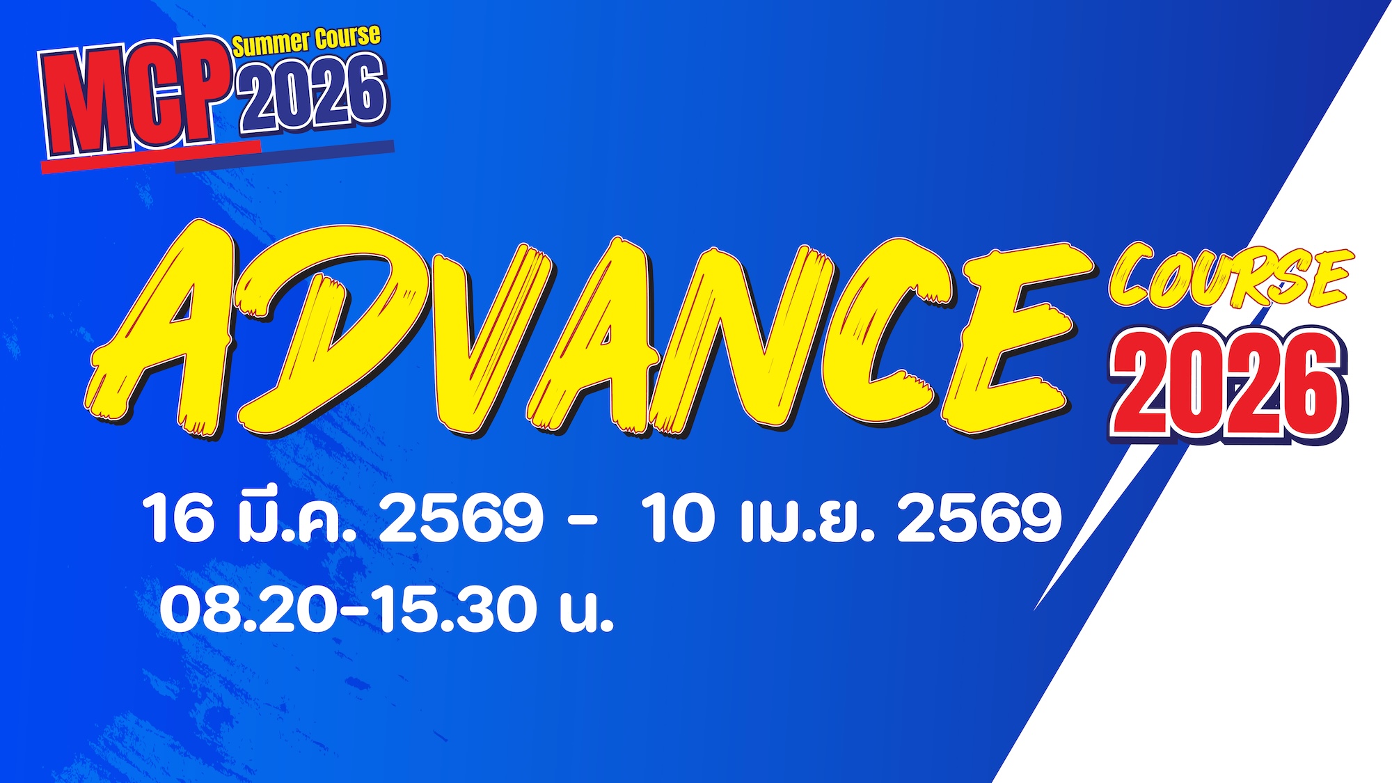 MCP ADVANCE COUSE 2026